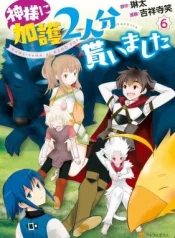 Kami-sama-ni-Kago-2-ninbun-Moraimashita