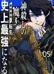 Kamigoroshi-no-Maou-Saijyaku-Shuzoku-ni-Tensei-shi-Shijyou-Saikyou-ni-naru