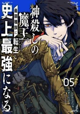 Kamigoroshi-no-Maou-Saijyaku-Shuzoku-ni-Tensei-shi-Shijyou-Saikyou-ni-naru