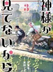 Kamisama-ga-Mitenai-kara
