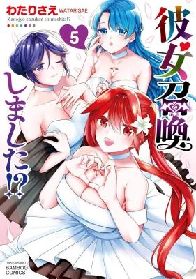 Kanojo-Shoukan-Shimashita