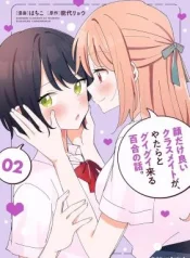 Kao-dake-yoi-Classmate-ga-Yatara-to-Guigui-Kuru-Yuri-no-Hanashi