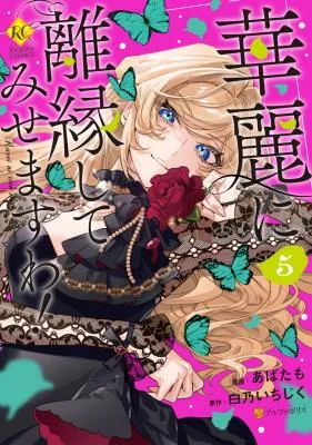 Karei-ni-Rien-shite-Misemasuwa