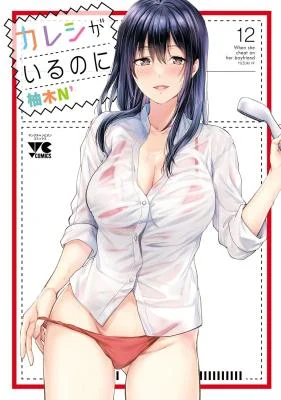 Kareshi-ga-iru-no-ni