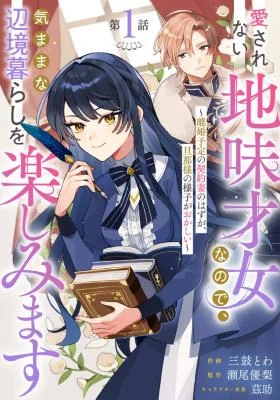 Keiyaku-Tsuma-no-Hazunanoni-Otto-Kara-Dekiai-Sarete-Imasu