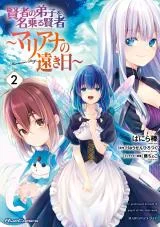 Kenja-no-Deshi-o-Nanoru-Kenja-Mariana-no-Tooki-Hi