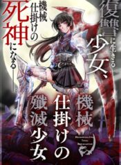Kikai Shikake No Senmetsu Shoujo
