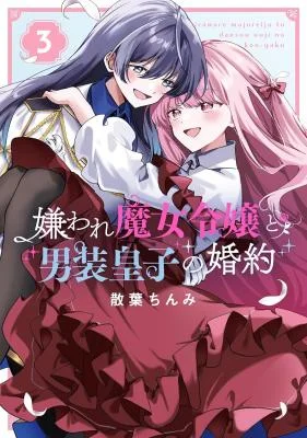 Kiraware-Majo-Reijou-to-Dansou-Ouji-no-Konyaku