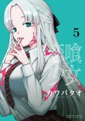Koibami-Shoujo