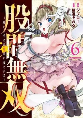 Kokan-Musou-Kiraware-Yuusha-wa-Mazoku-ni-Aisareru