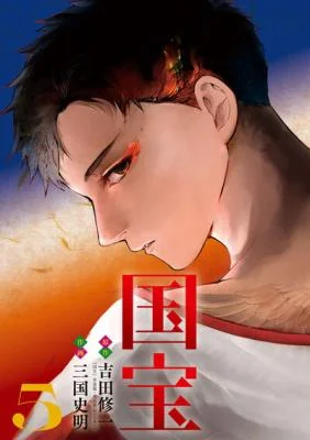 Kokuhou