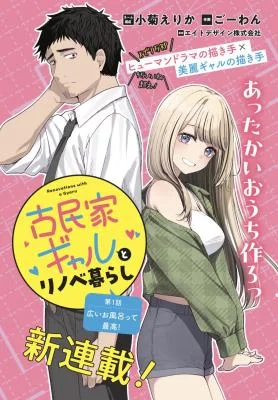 Kominka-Gyaru-to-Renovation-Gurashi