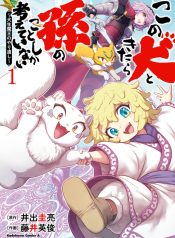 Kono Inu to Kitara Mago no Koto shika