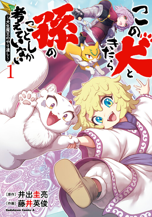 Kono Inu to Kitara Mago no Koto shika