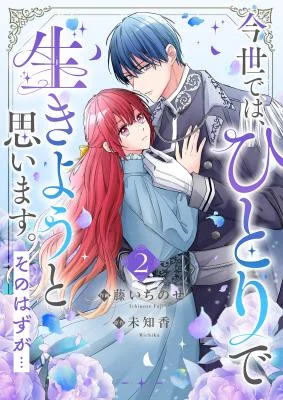 Konse-wa-hitori-de-ikiyou-to-omoimasu.-Sono-hazu-ga