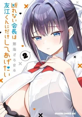 Kotowarenai-Kaichou-wa-Tomoe-kun-ni-Dake-shite-Agetai