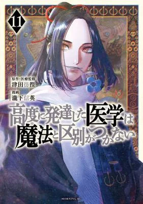 Koudou-ni-Hattatsu-Shita-Igaku-wa-Mahou-to-Kubetsu-ga-Tsukanai