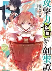 Kougekiryoku-Zero-kara-Hajimeru-Kenseitan