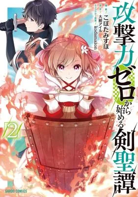 Kougekiryoku-Zero-kara-Hajimeru-Kenseitan