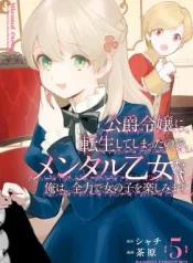 Koushaku-Reijou-ni-Tensei-shiteshimatta-node-Mental-Otome-na-Ore-wa-Zenryoku-de-Onnanoko-wo-Tanoshimimasu