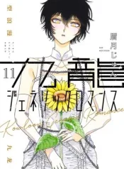 Kowloon-Generic-Romance