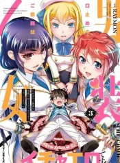 Kuchidome-No-Gohoubi-Wa-Dansou-Otome-To-Icha-Ero-Desu