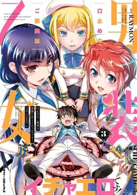 Kuchidome-No-Gohoubi-Wa-Dansou-Otome-To-Icha-Ero-Desu