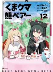Kuma-Kuma-Kuma-Bear