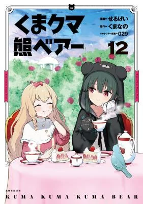 Kuma-Kuma-Kuma-Bear