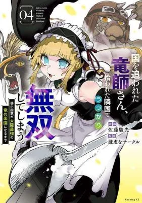 Kuni-wo-Owareta-Ryuushi-san-Hirowareta-Ringoku-de-Ukkari-Musou-shite-Shimau