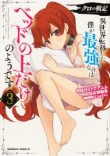 Kuro-no-Senki-Isekai-Teni-Shita-Boku-ga-Saikyou-na-no-wa-Bed-no-Ue-dake-no-You-desu
