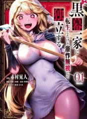 Kuromaku-Ikka-ni-Tensei-Shita-Kedo-Gensaku-Mushishite-Dokuritsu-Suru