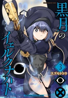 Kurotsuki-no-Yaergnacht