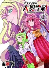 Kuroyuri-Gakuen-Ooku-Gakka