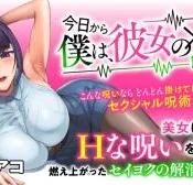 Kyou-Kara-Boku-wa-Kanojo-no-xx-wo-Kaishou-Suru
