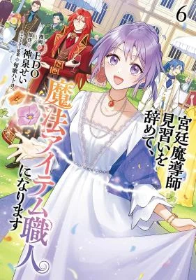 Kyuutei-Madoushi-Minarai-o-Yamete-Mahou-Item-Shokunin-ni-Narimasu