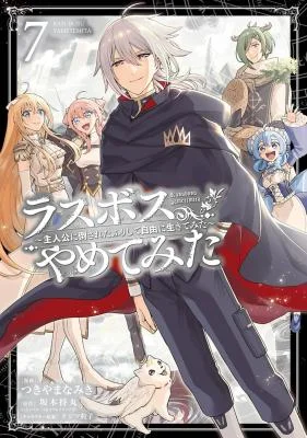 Last-Boss-Yamete-Mita-Shujinkou-ni-Taosareta-Furi-Shite-Jiyuu-ni-Ikite-Mita