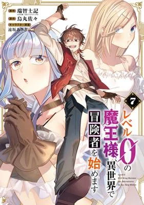 Level-0-no-Maou-sama-Isekai-de-Boukensha-o-Hajimemasu