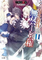 Lottery-Grand-Prize-Musou-Harem-Rights-Novel
