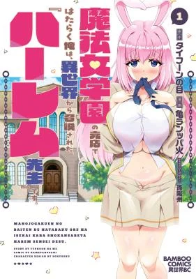 Mahou-Onna-Gakuen-no-Baiten-de-Hataraku-Ore-wa-Isekai-kara-Shoukan-sareta-Harem-dorei-desu