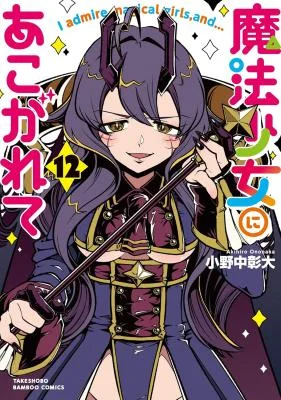 Mahou-Shoujo-ni-Akogarete