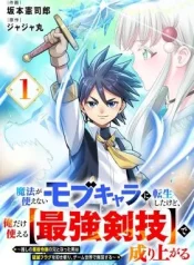 Mahou-ga-Tsukaenai-Mob-Chara-ni-Tensei-Shita-Kedo