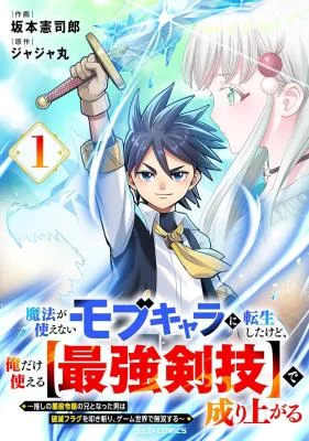 Mahou-ga-Tsukaenai-Mob-Chara-ni-Tensei-Shita-Kedo
