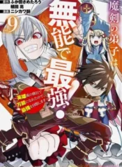 Maken-no-Deshi-wa-Munou-de-Saikyou