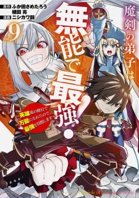 Maken-no-Deshi-wa-Munou-de-Saikyou