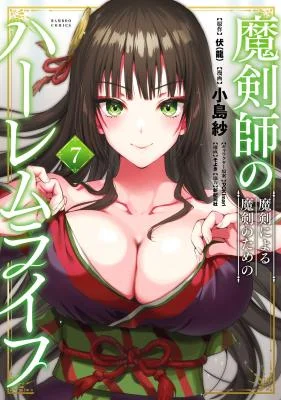 Makenshi-no-Maken-Niyoru-Maken-no-Tame-no-Harem-Life