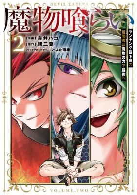 Mamono-Kurai-Ranking-Saikai-no-Boukensha-wa-Mamono-no-Chikara-de-Saikyou-e