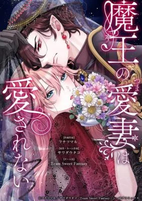 Maou-no-Aisai-wa-Aisarenai