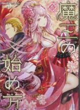 Maou-no-Hajimekata-Novel
