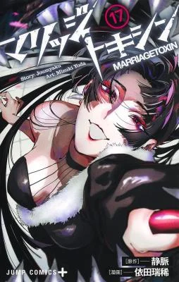Marriagetoxin